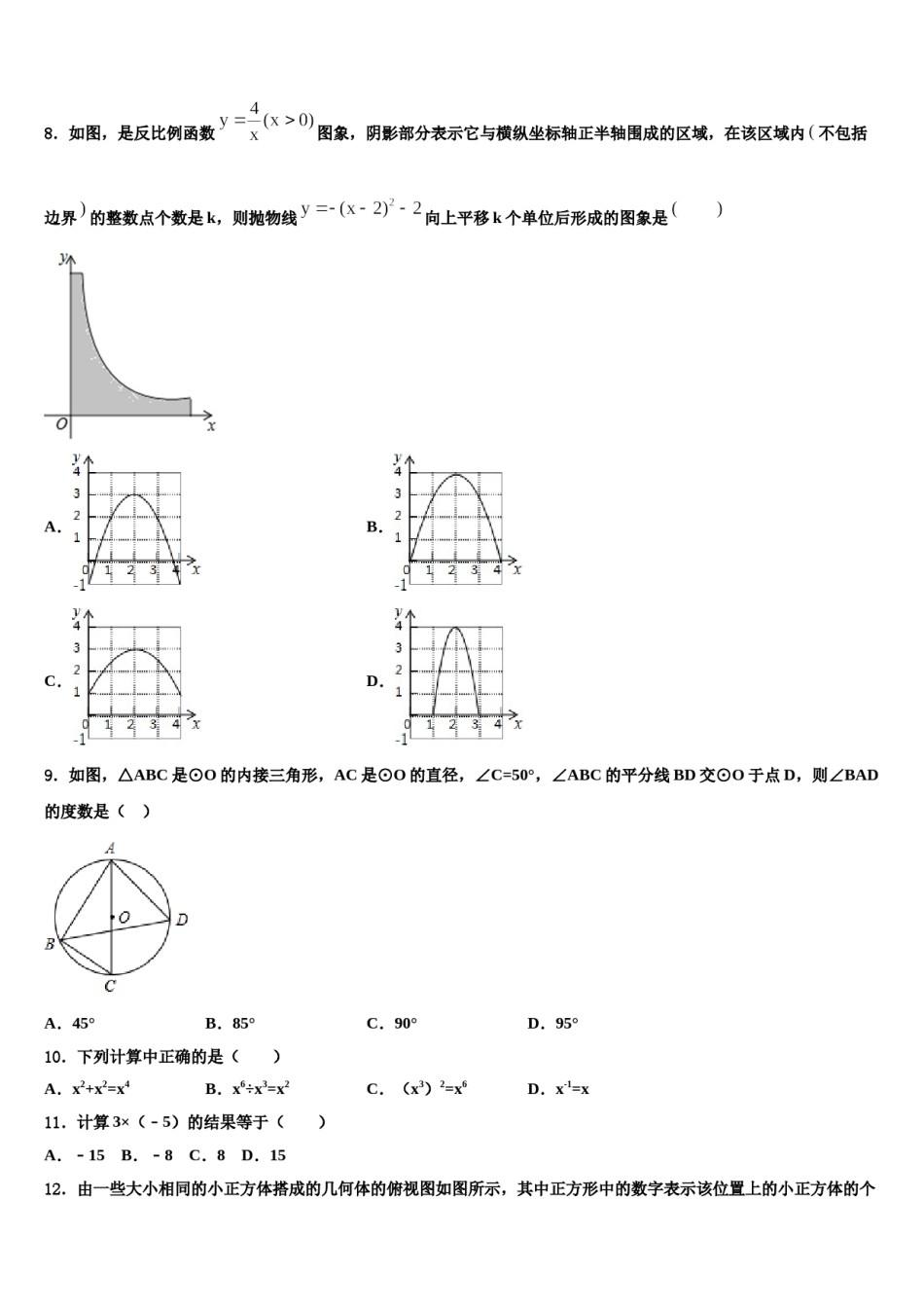 2023-2024学年辽宁沈阳皇姑区重点达标名校中考数学仿真试卷含解析.doc_第3页