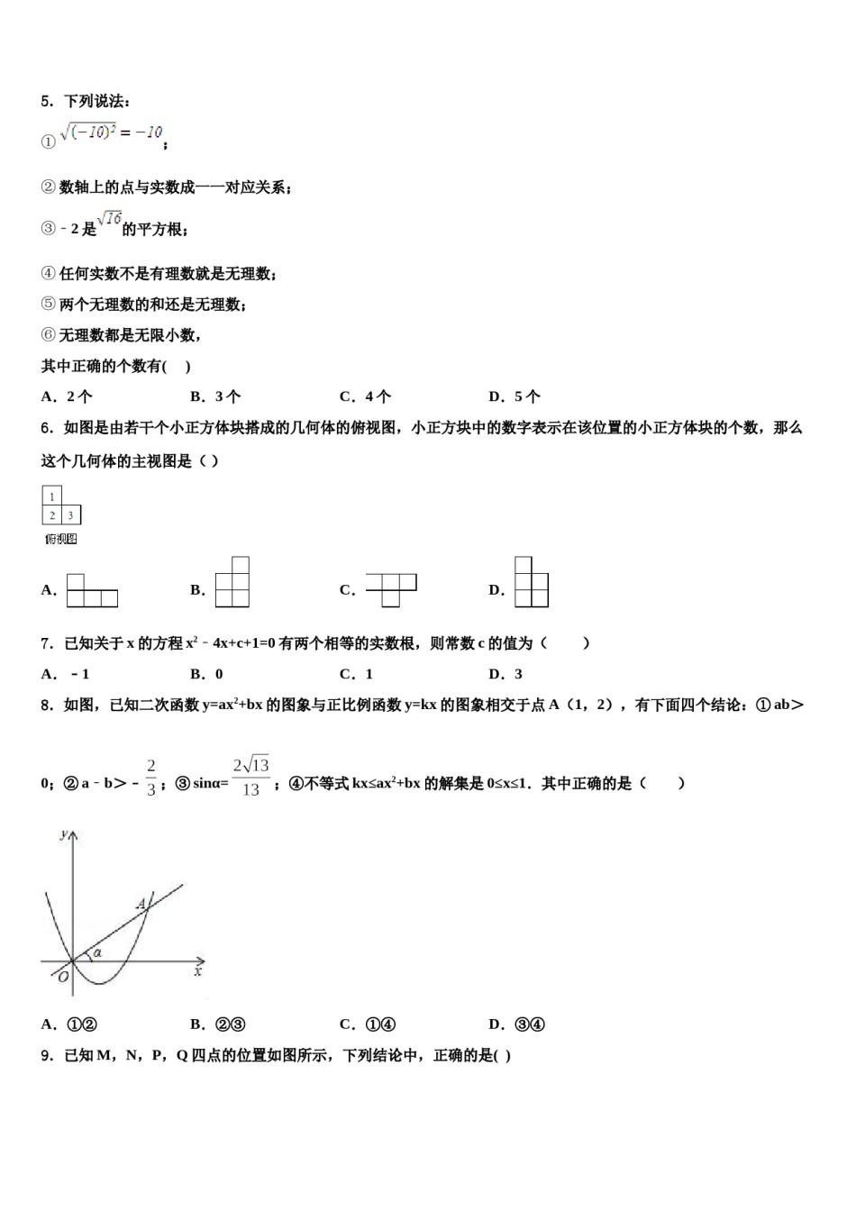 2023-2024学年辽宁省丹东二十九中学中考试题猜想数学试卷含解析.doc_第2页