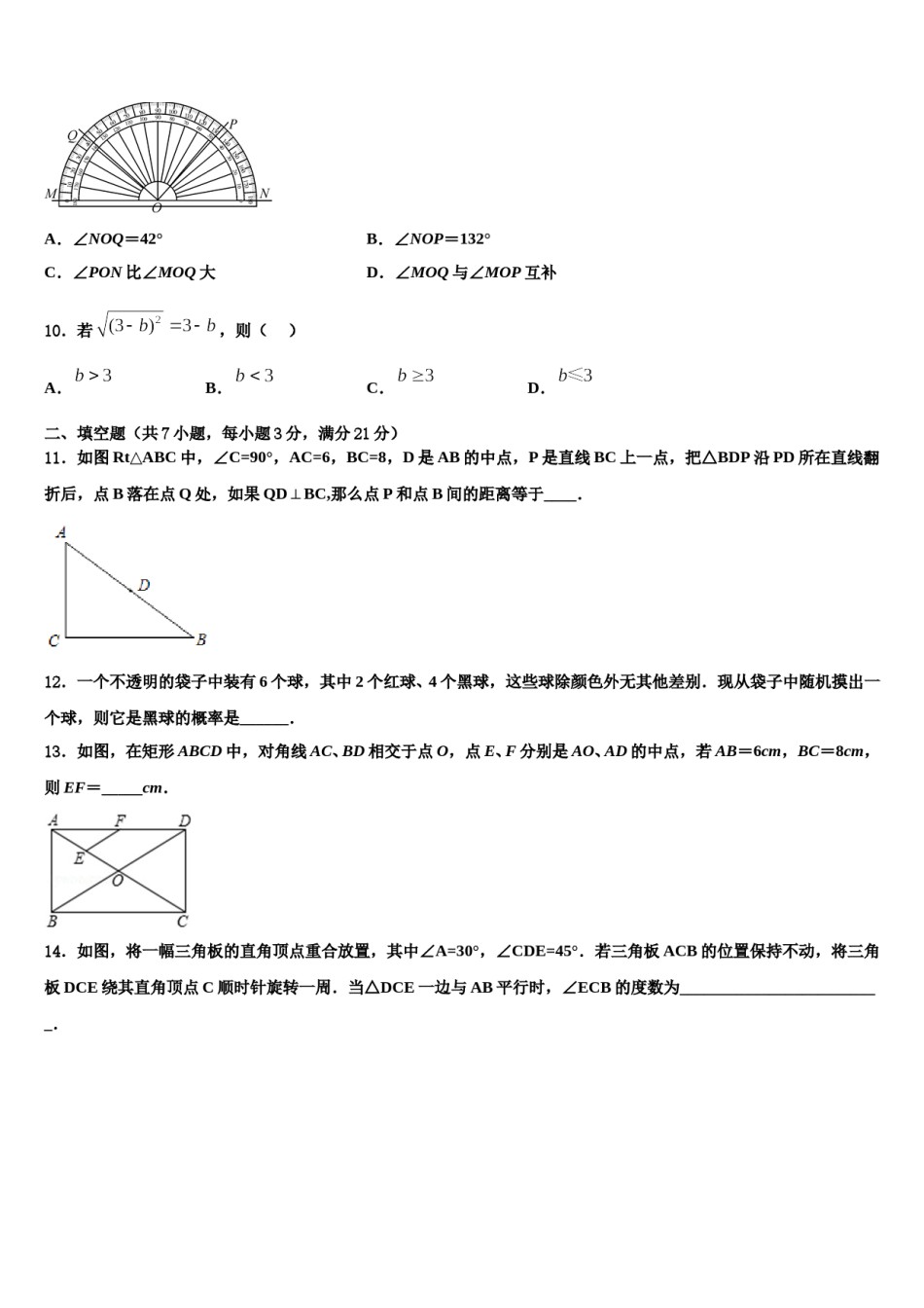 2023-2024学年辽宁省丹东二十九中学中考试题猜想数学试卷含解析.doc_第3页