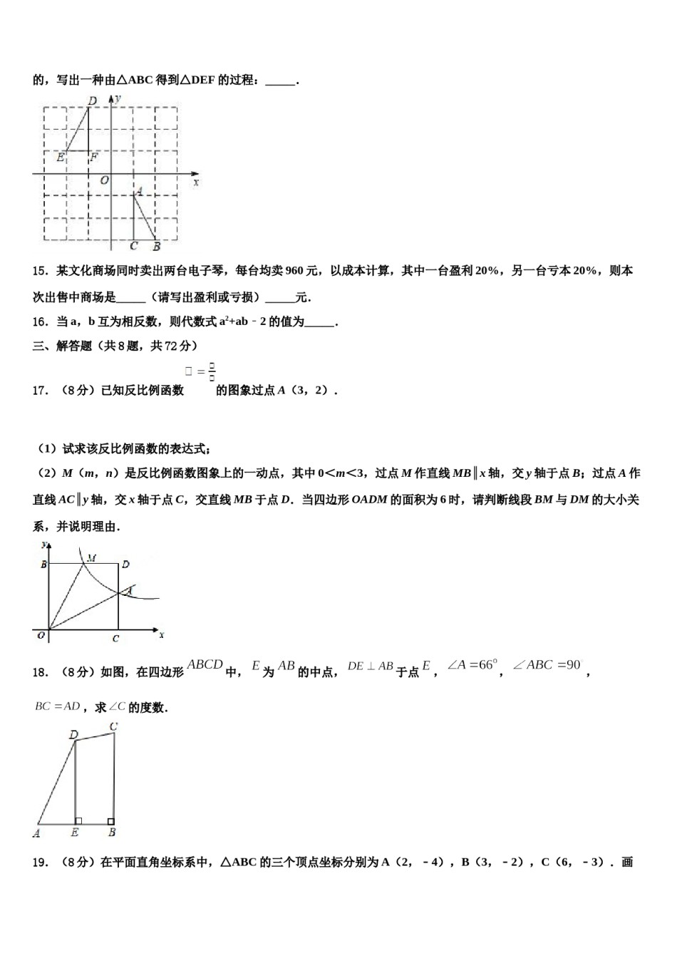 2023-2024学年辽宁省丹东二十四中学中考五模数学试题含解析.doc_第3页