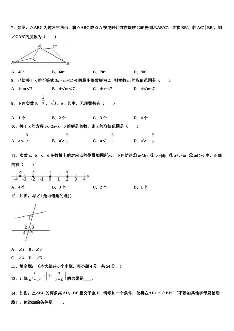 2023-2024学年辽宁省丹东市第十七中学中考数学最后冲刺模拟试卷含解析.doc_第2页