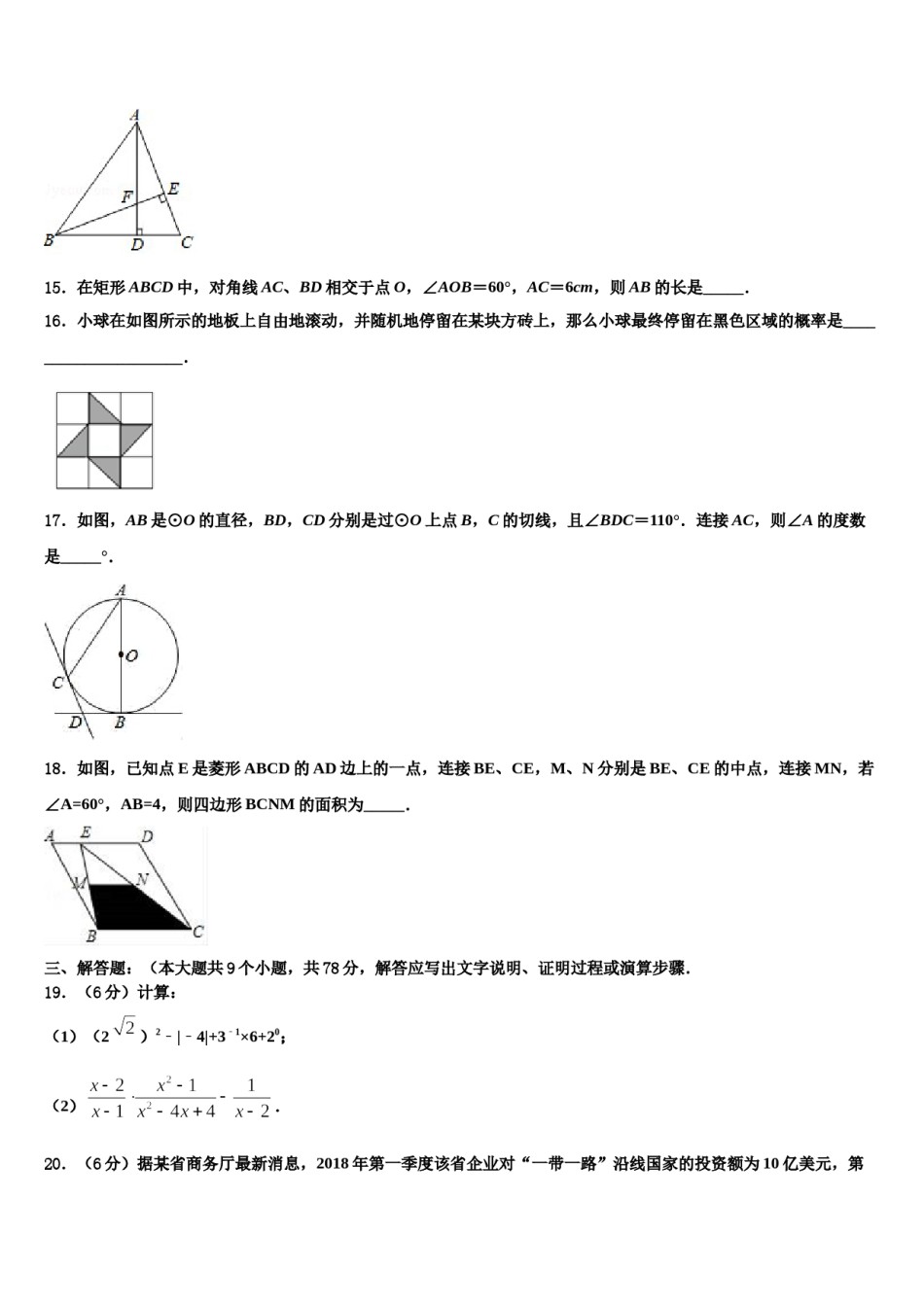 2023-2024学年辽宁省丹东市第十七中学中考数学最后冲刺模拟试卷含解析.doc_第3页