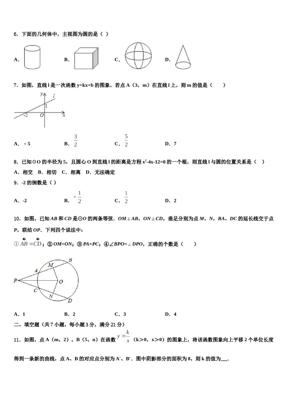 2023-2024学年辽宁省北票市龙潭乡初级中学毕业升学考试模拟卷数学卷含解析.doc_第2页