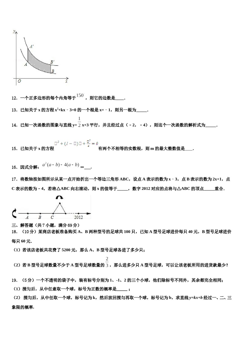 2023-2024学年辽宁省北票市龙潭乡初级中学毕业升学考试模拟卷数学卷含解析.doc_第3页
