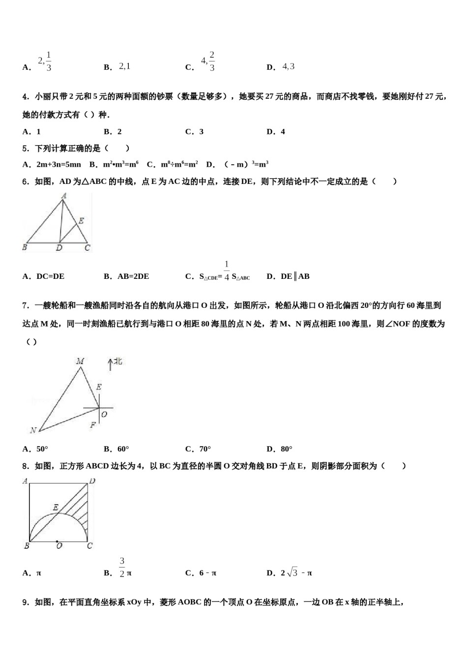 2023-2024学年辽宁省大连市中考一模数学试题含解析.doc_第2页