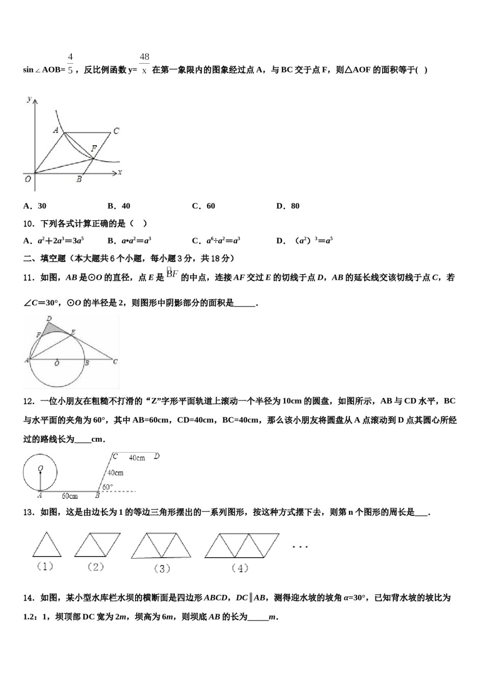 2023-2024学年辽宁省大连市中考一模数学试题含解析.doc_第3页