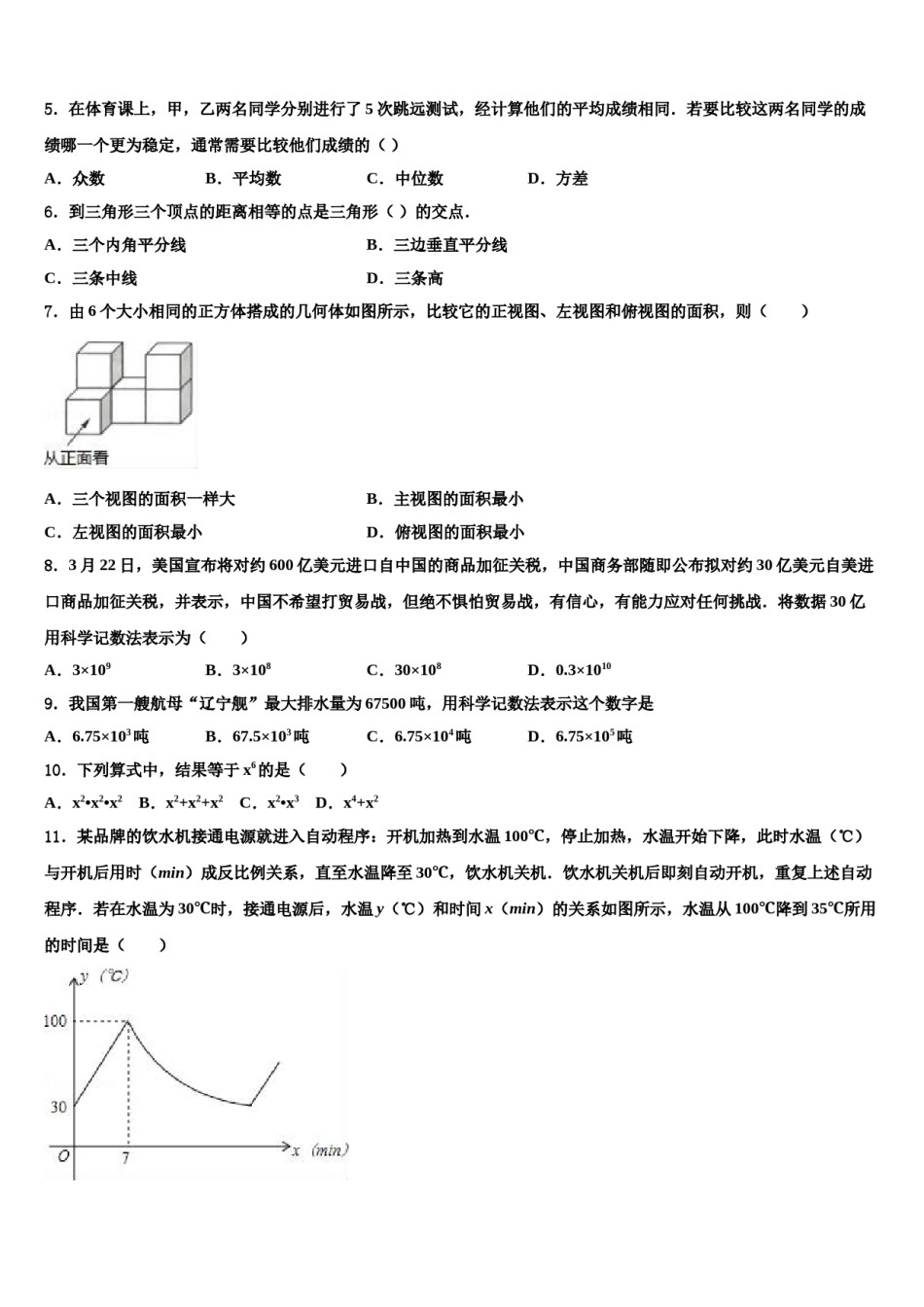 2023-2024学年辽宁省大连市高新区中考适应性考试数学试题含解析.doc_第2页