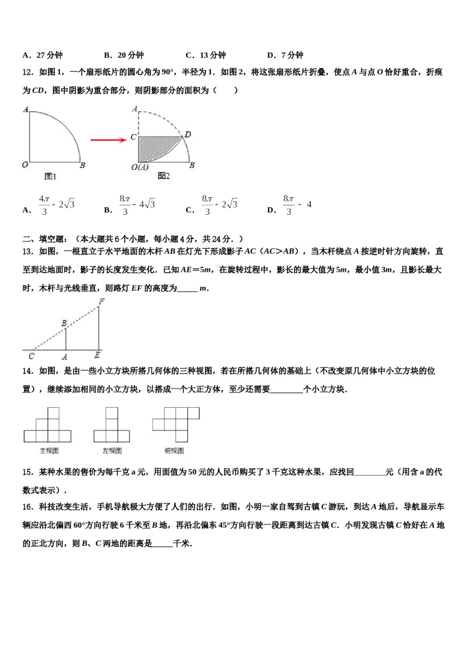2023-2024学年辽宁省大连市高新区中考适应性考试数学试题含解析.doc_第3页