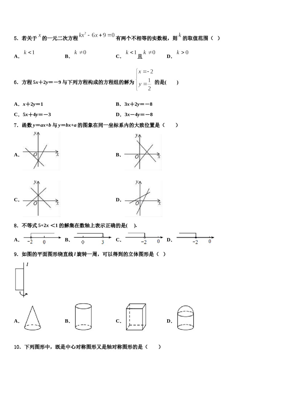 2023-2024学年辽宁省大连高新区名校联盟重点中学中考数学四模试卷含解析.doc_第2页