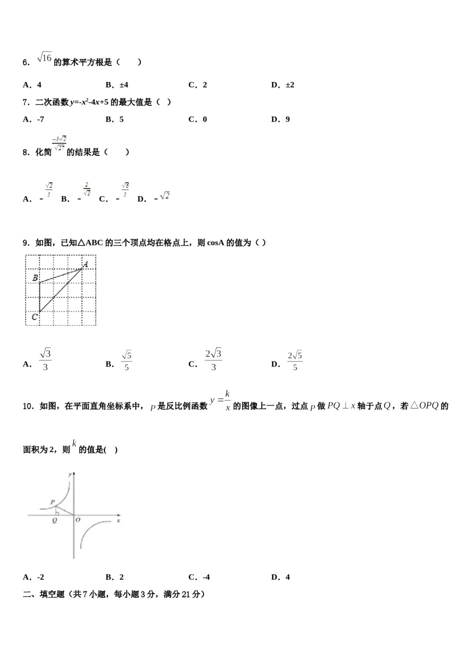 2023-2024学年辽宁省抚顺市新宾县中考试题猜想数学试卷含解析.doc_第2页