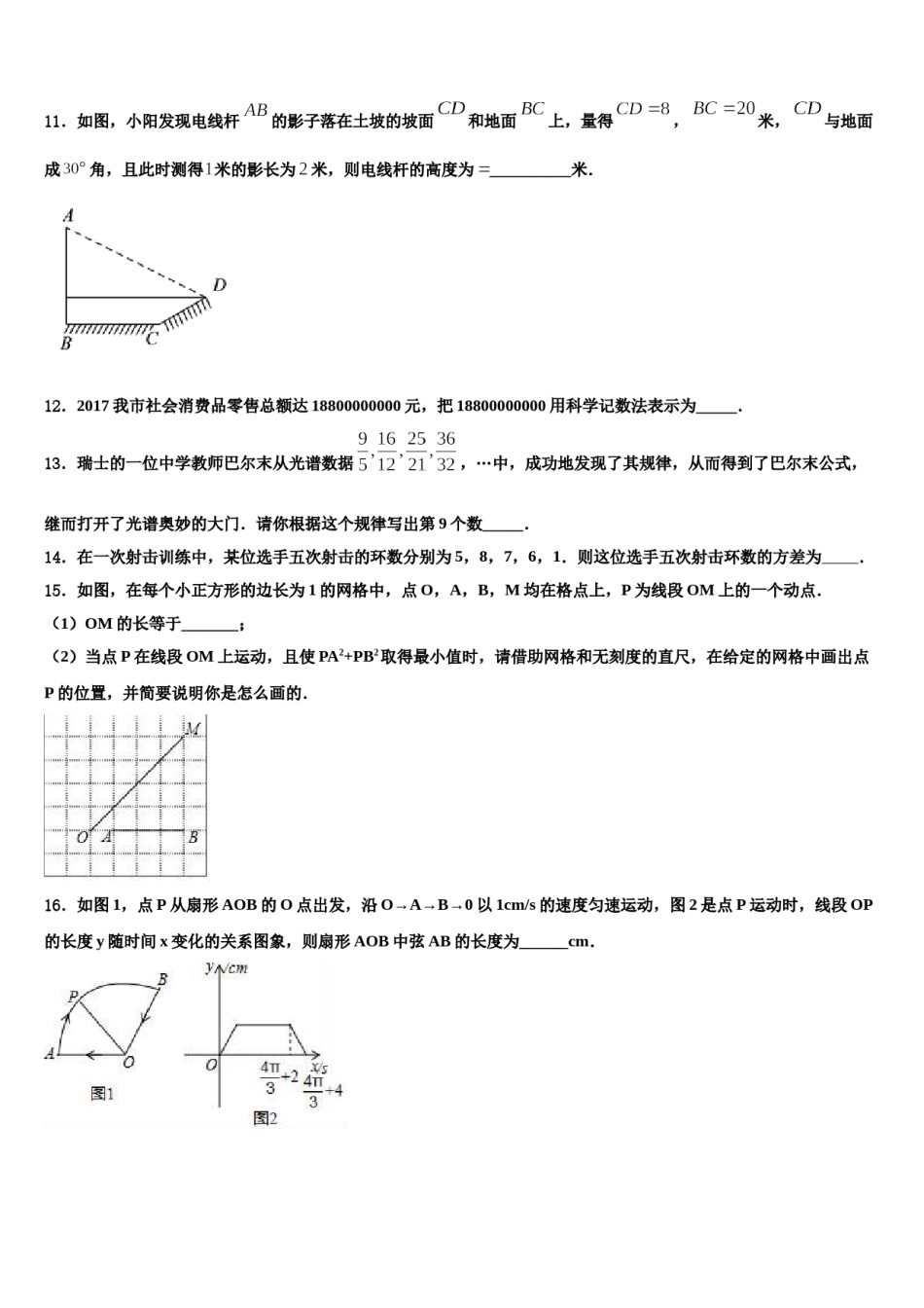 2023-2024学年辽宁省抚顺市新宾县中考试题猜想数学试卷含解析.doc_第3页