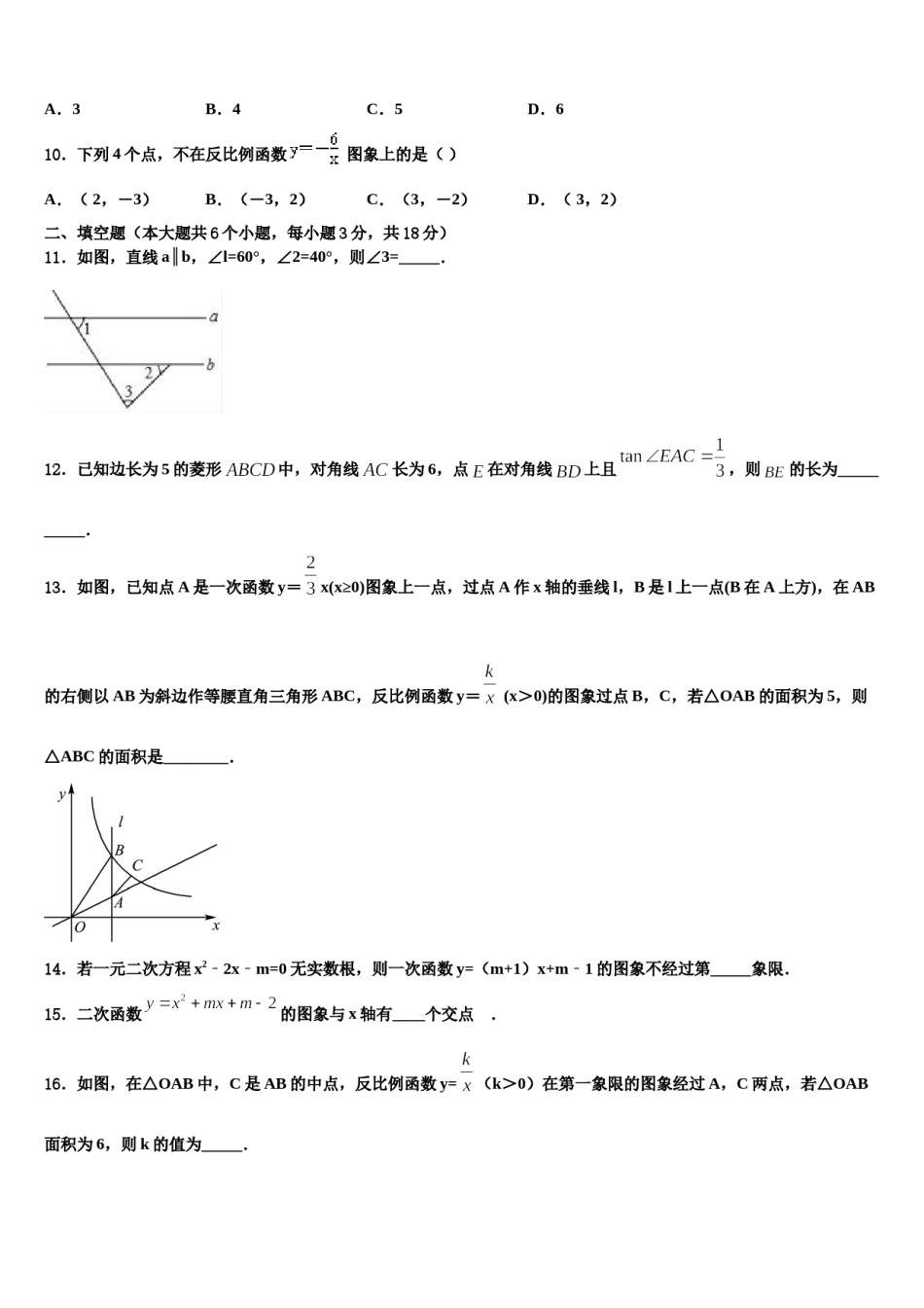 2023-2024学年辽宁省抚顺市新宾满族自治县重点名校中考考前最后一卷数学试卷含解析.doc_第3页