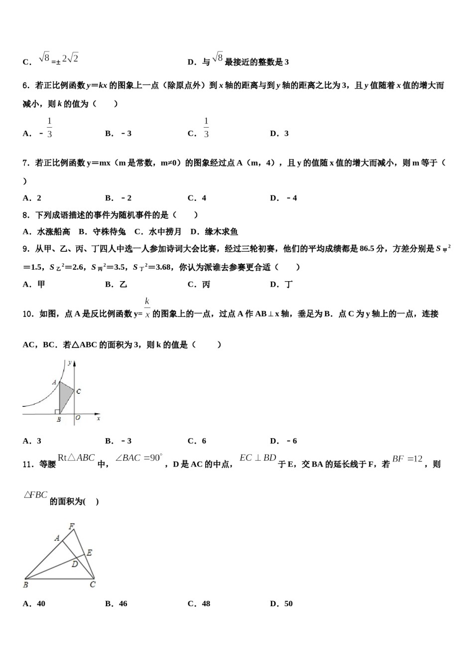2023-2024学年辽宁省抚顺市望花区十校联考最后数学试题含解析.doc_第2页