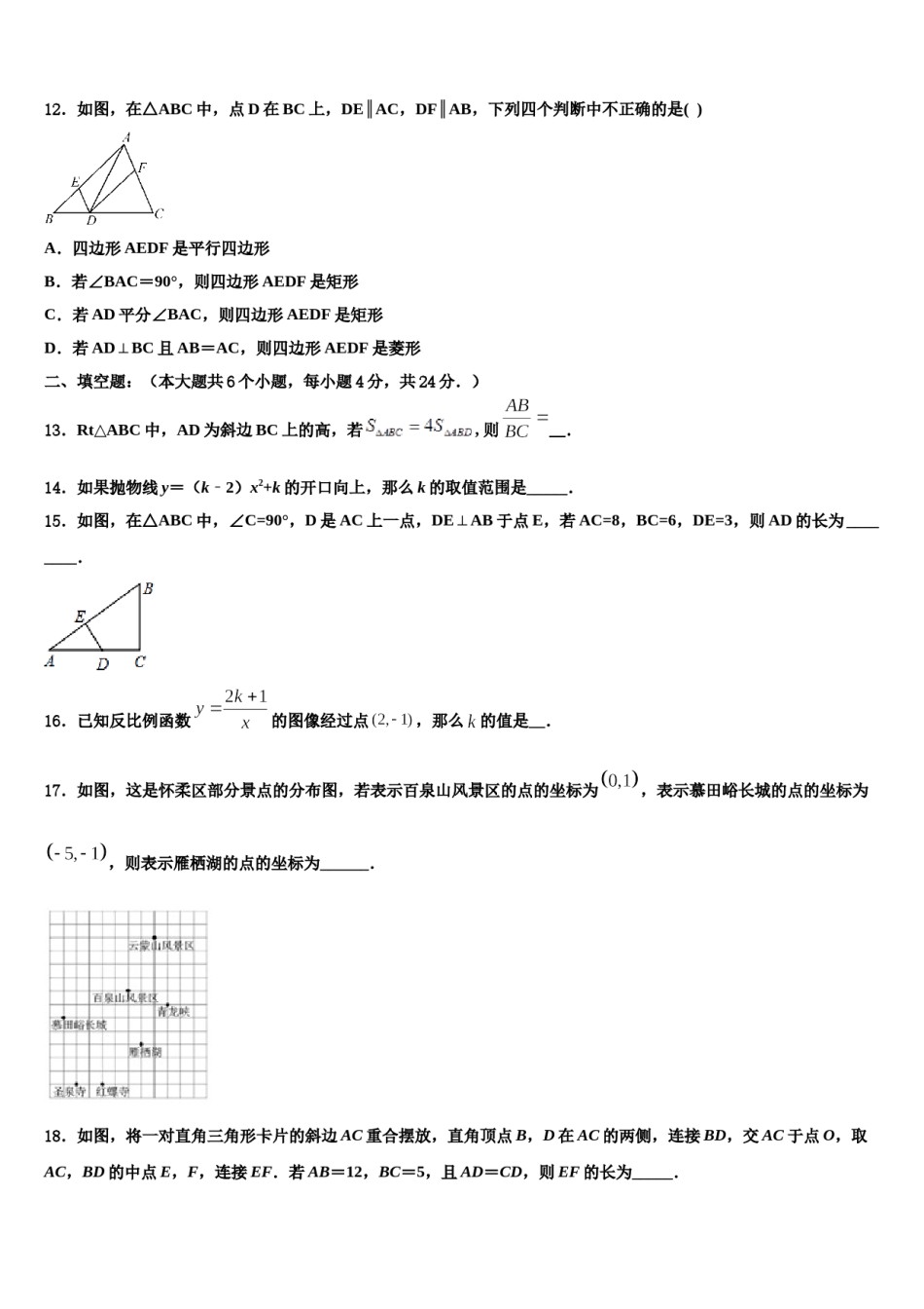 2023-2024学年辽宁省抚顺市望花区十校联考最后数学试题含解析.doc_第3页