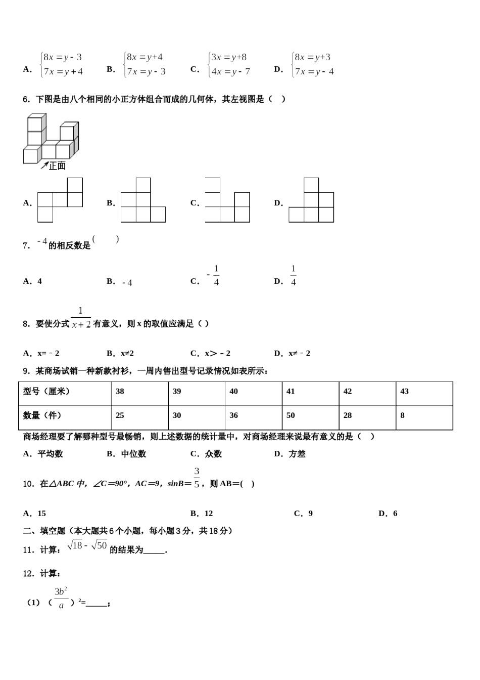 2023-2024学年辽宁省抚顺本溪铁岭辽阳葫芦岛市中考数学全真模拟试卷含解析.doc_第2页