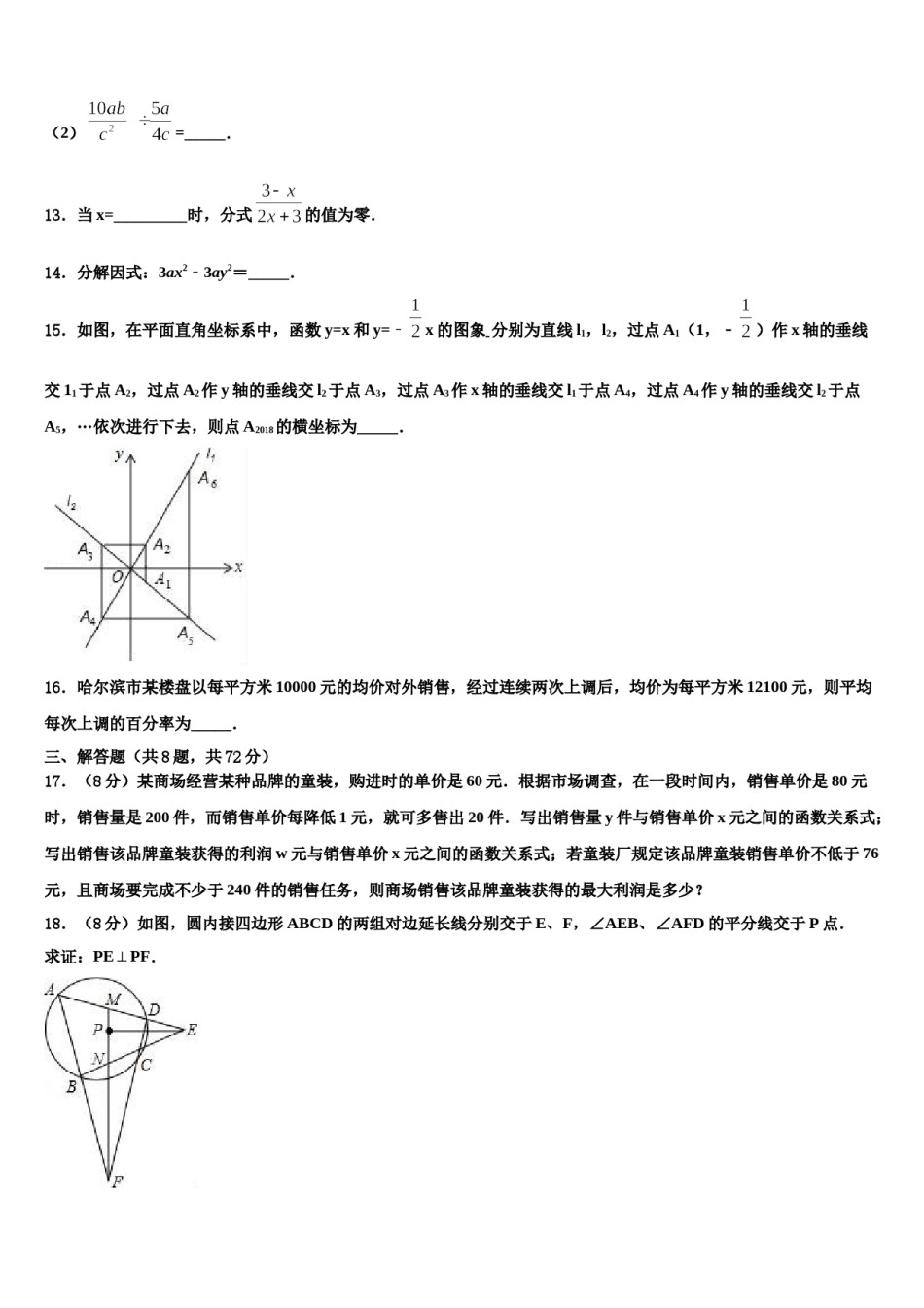 2023-2024学年辽宁省抚顺本溪铁岭辽阳葫芦岛市中考数学全真模拟试卷含解析.doc_第3页