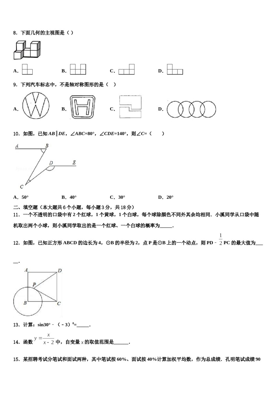 2023-2024学年辽宁省抚顺本溪铁岭辽阳葫芦岛市中考数学模拟精编试卷含解析.doc_第3页