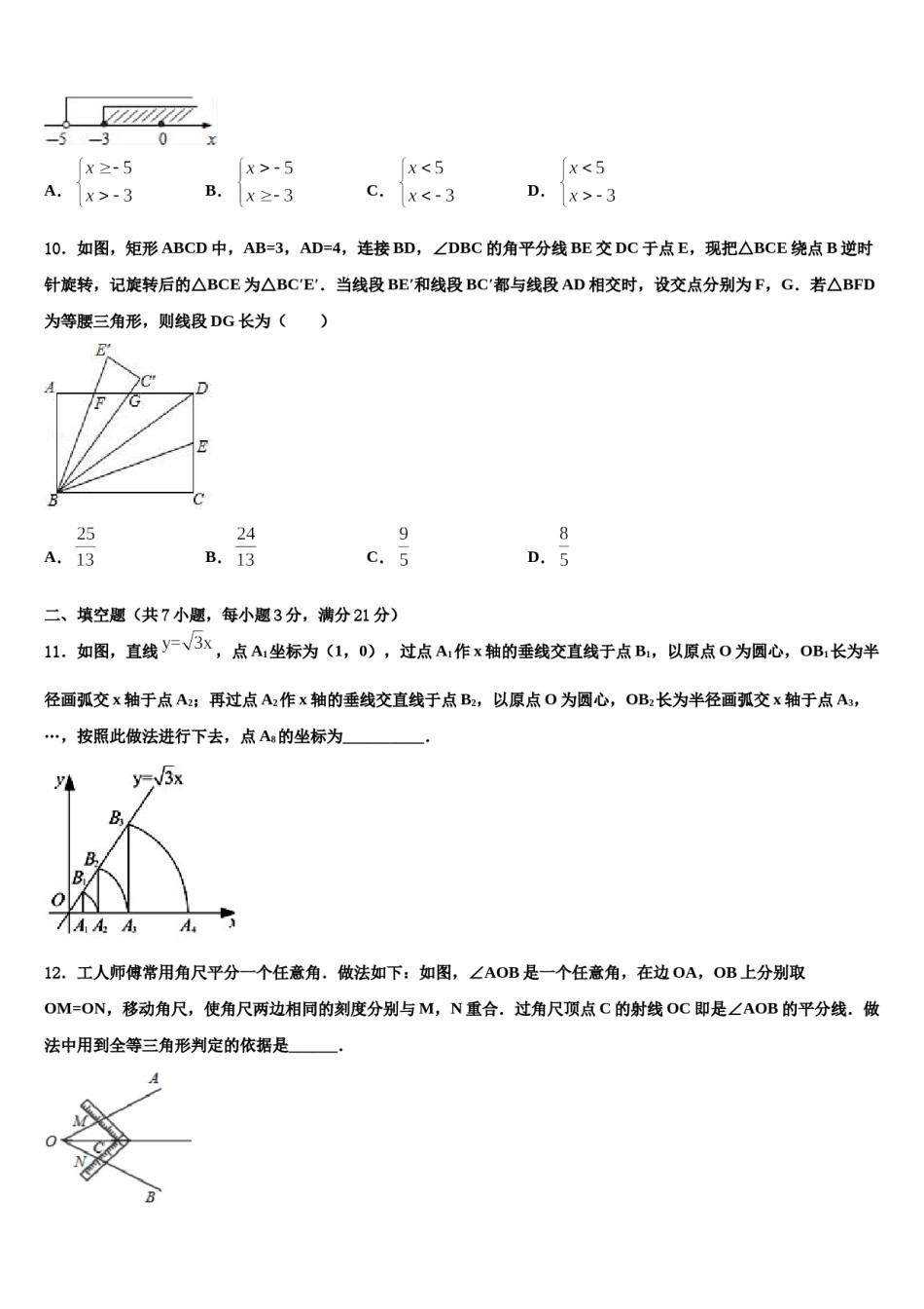 2023-2024学年辽宁省新宾县达标名校中考数学全真模拟试题含解析.doc_第2页