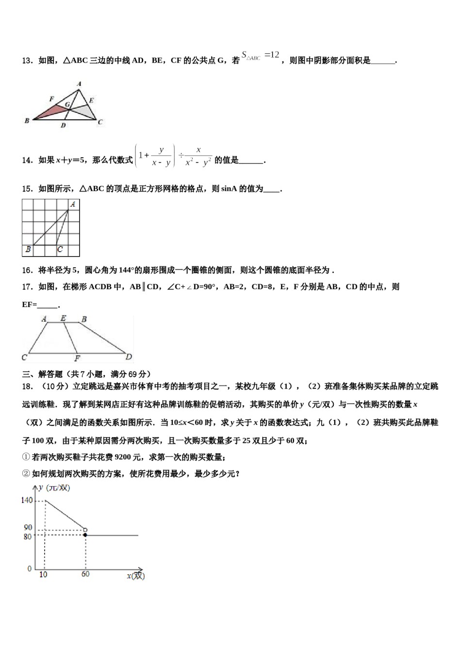2023-2024学年辽宁省新宾县达标名校中考数学全真模拟试题含解析.doc_第3页