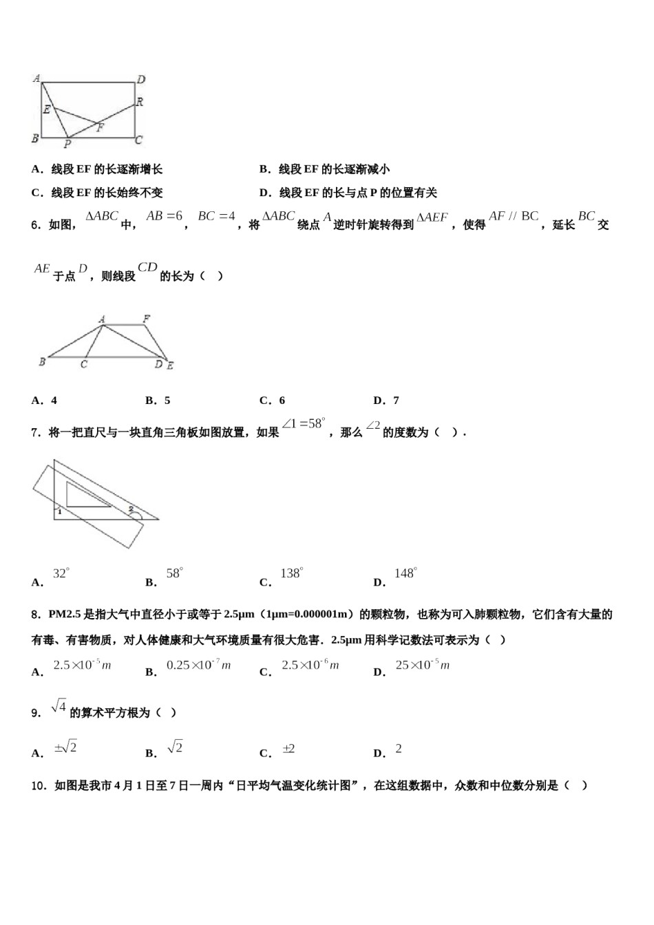 2023-2024学年辽宁省朝阳市中考数学考试模拟冲刺卷含解析.doc_第2页