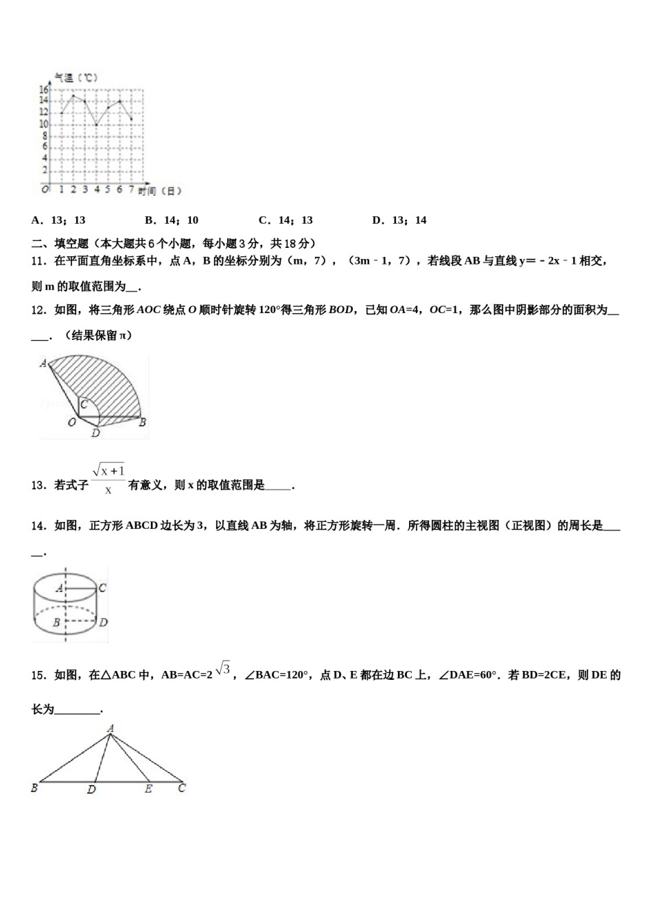 2023-2024学年辽宁省朝阳市中考数学考试模拟冲刺卷含解析.doc_第3页
