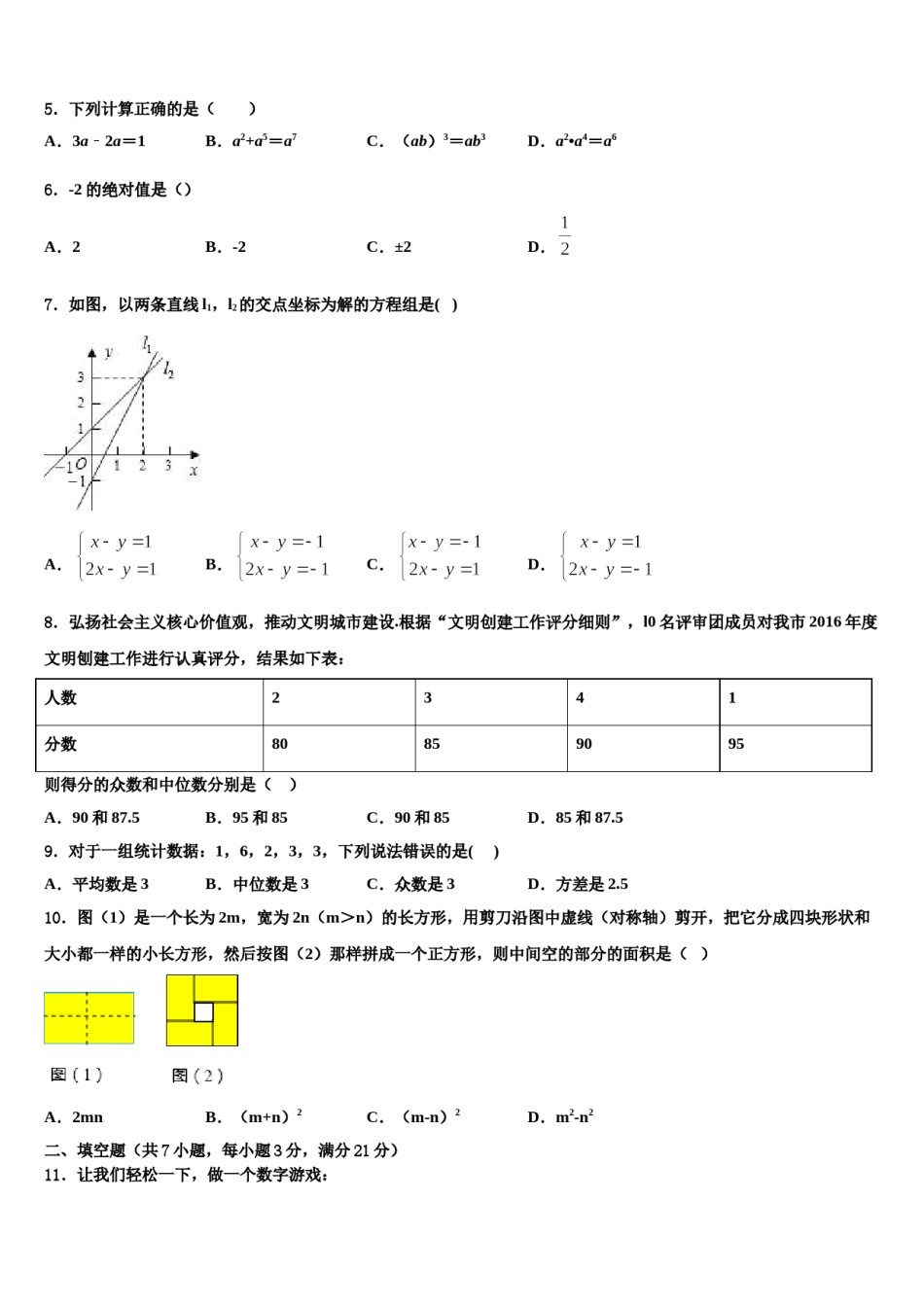 2023-2024学年辽宁省朝阳市第一中学中考三模数学试题含解析.doc_第2页