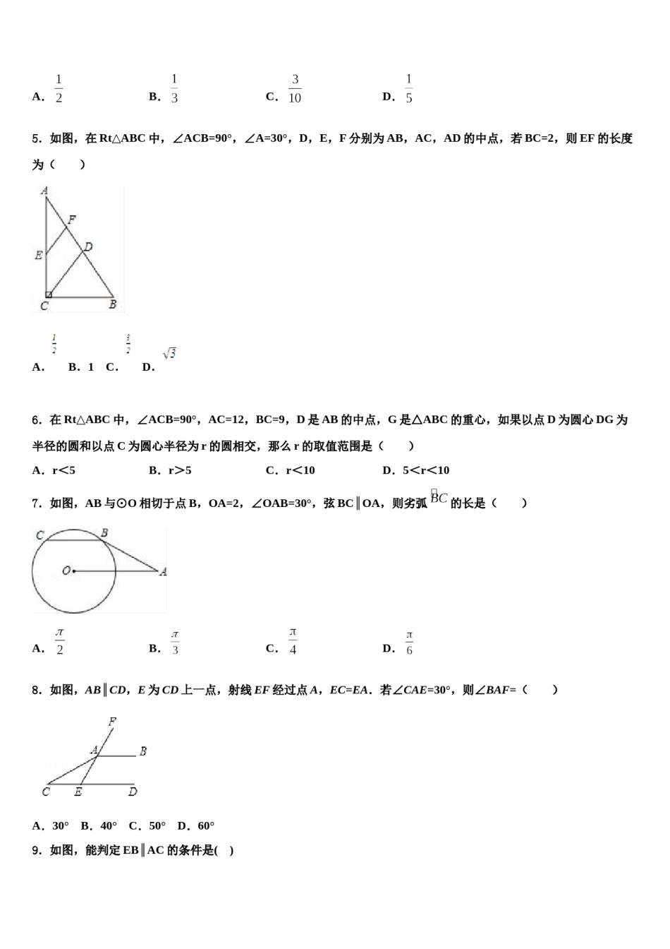 2023-2024学年辽宁省沈阳市五校中考冲刺卷数学试题含解析.doc_第2页