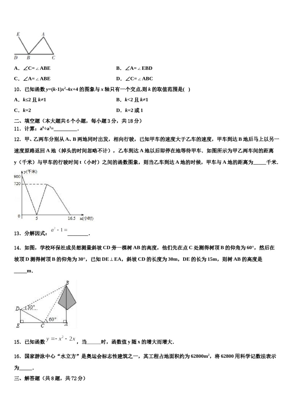 2023-2024学年辽宁省沈阳市五校中考冲刺卷数学试题含解析.doc_第3页
