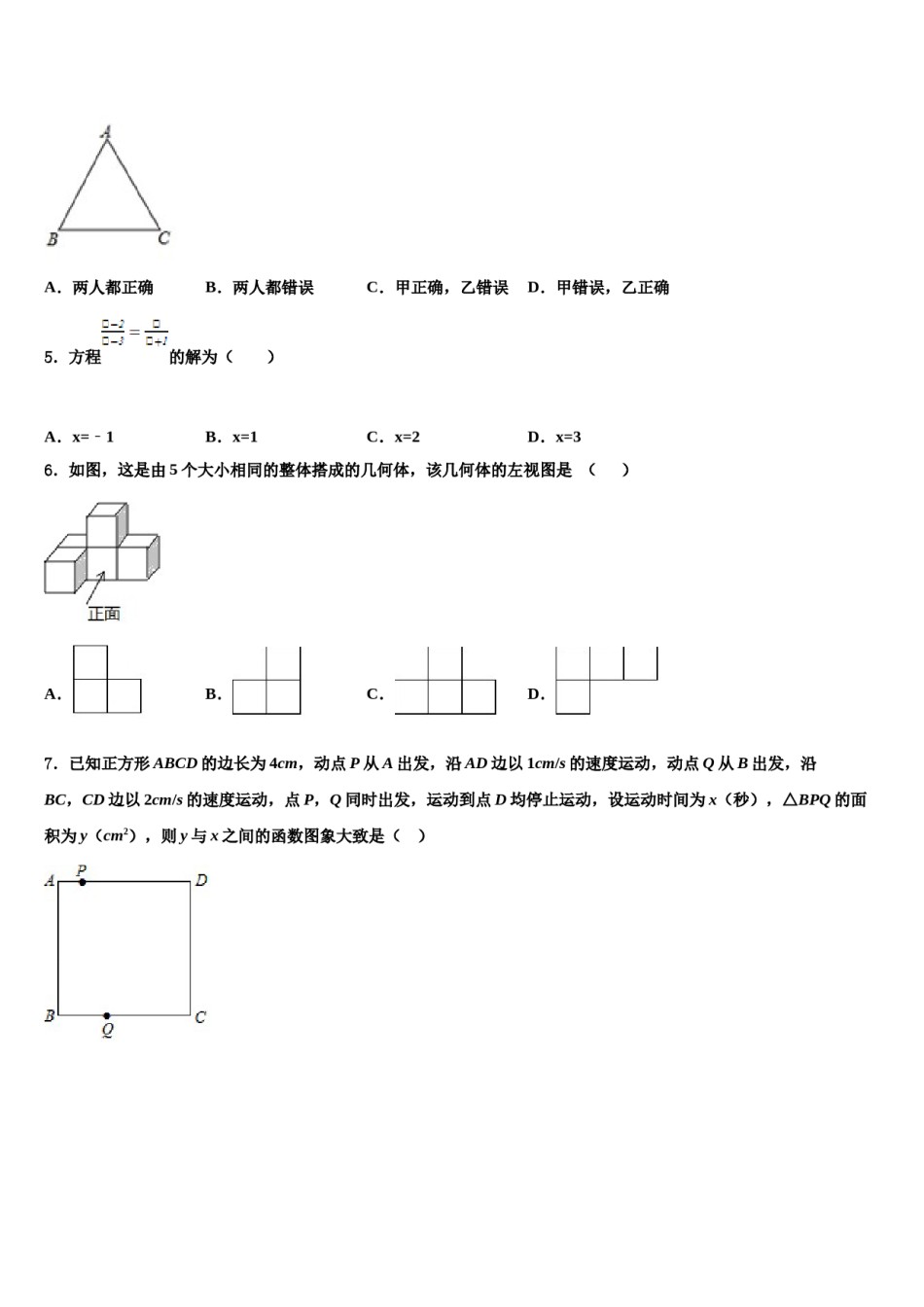 2023-2024学年辽宁省沈阳市和平区外国语校中考数学最后一模试卷含解析.doc_第2页