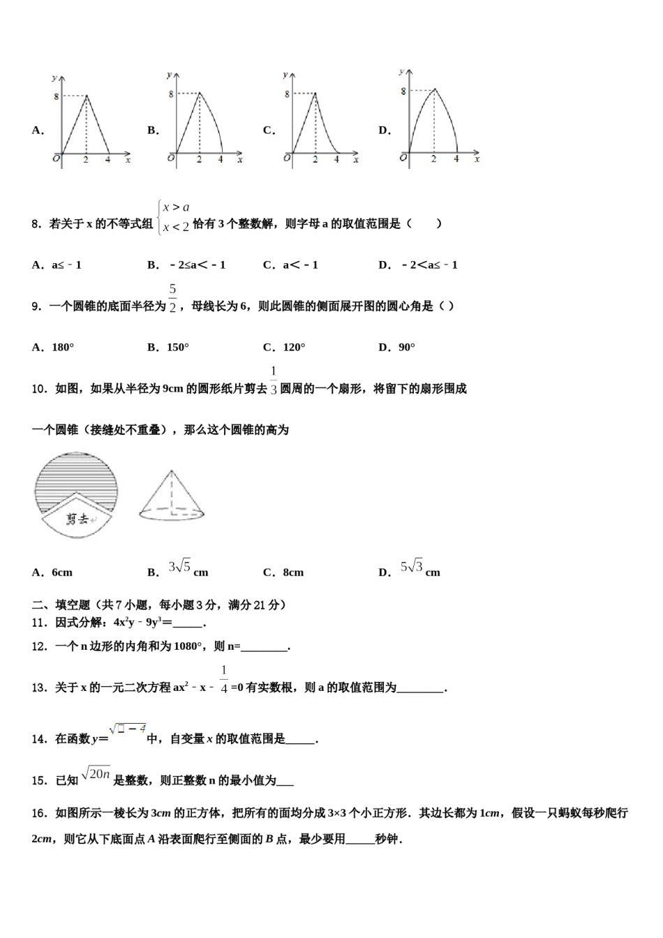 2023-2024学年辽宁省沈阳市和平区外国语校中考数学最后一模试卷含解析.doc_第3页