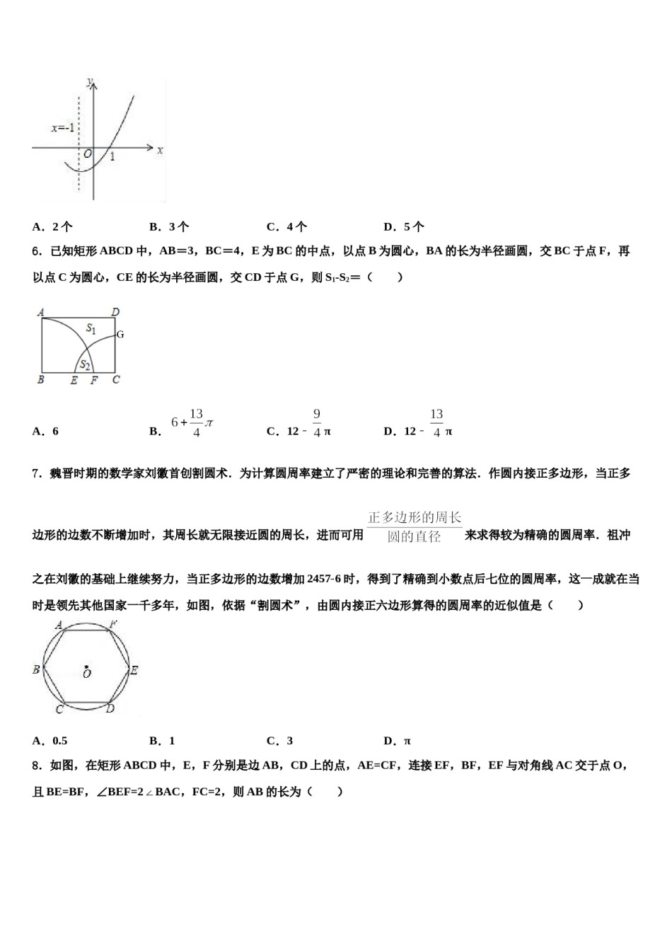 2023-2024学年辽宁省沈阳市沈北新区重点达标名校中考数学对点突破模拟试卷含解析.doc_第2页