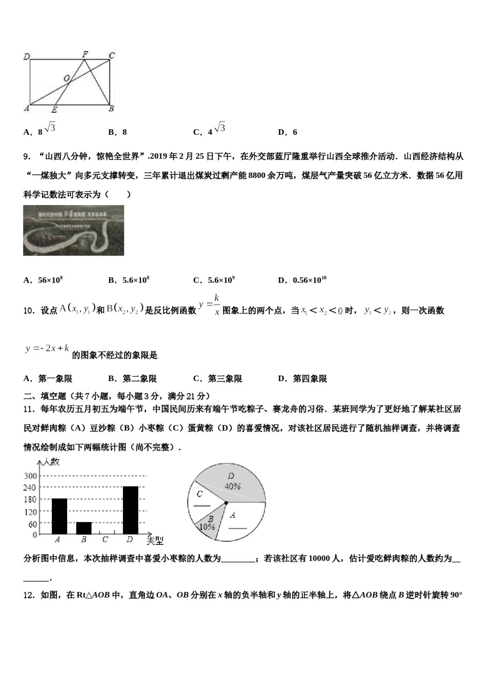 2023-2024学年辽宁省沈阳市沈北新区重点达标名校中考数学对点突破模拟试卷含解析.doc_第3页