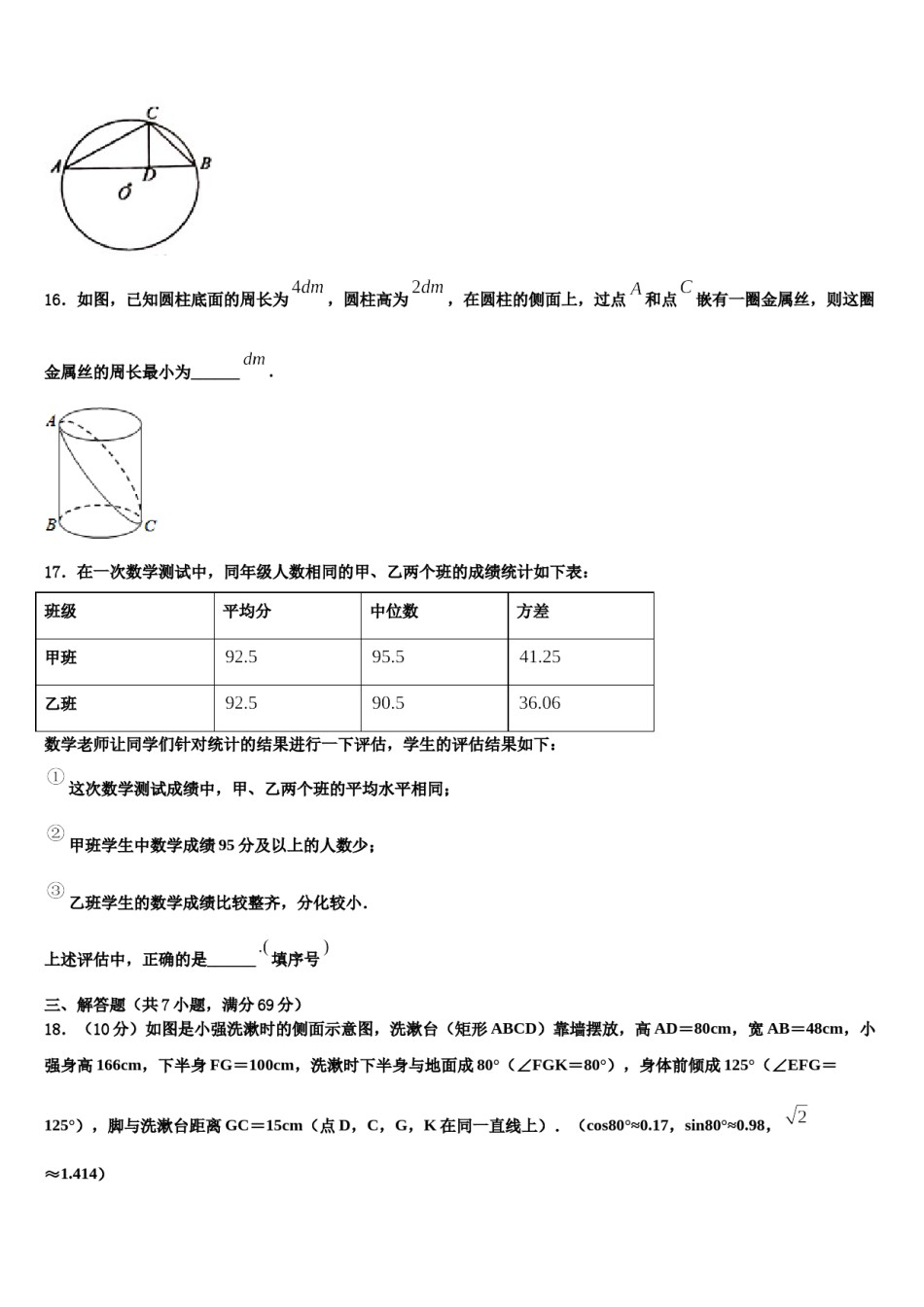 2023-2024学年辽宁省沈阳市沈河区重点中学中考数学对点突破模拟试卷含解析.doc_第3页