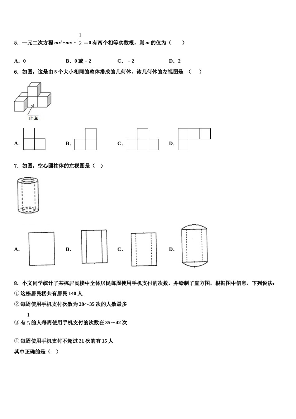 2023-2024学年辽宁省沈阳市皇姑区五校中考数学最后一模试卷含解析.doc_第2页