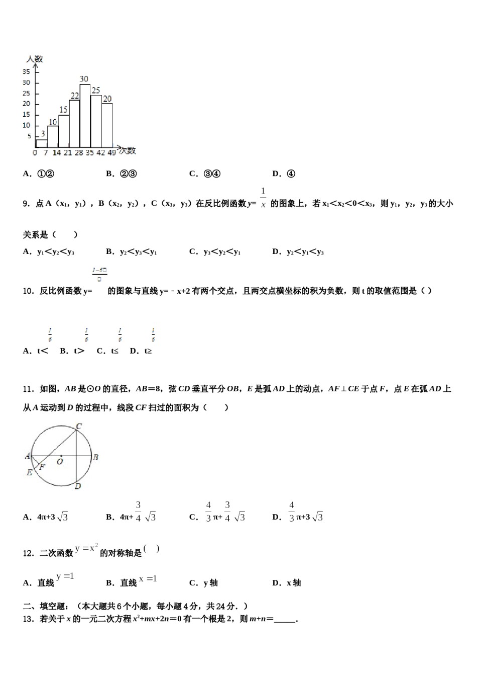 2023-2024学年辽宁省沈阳市皇姑区五校中考数学最后一模试卷含解析.doc_第3页