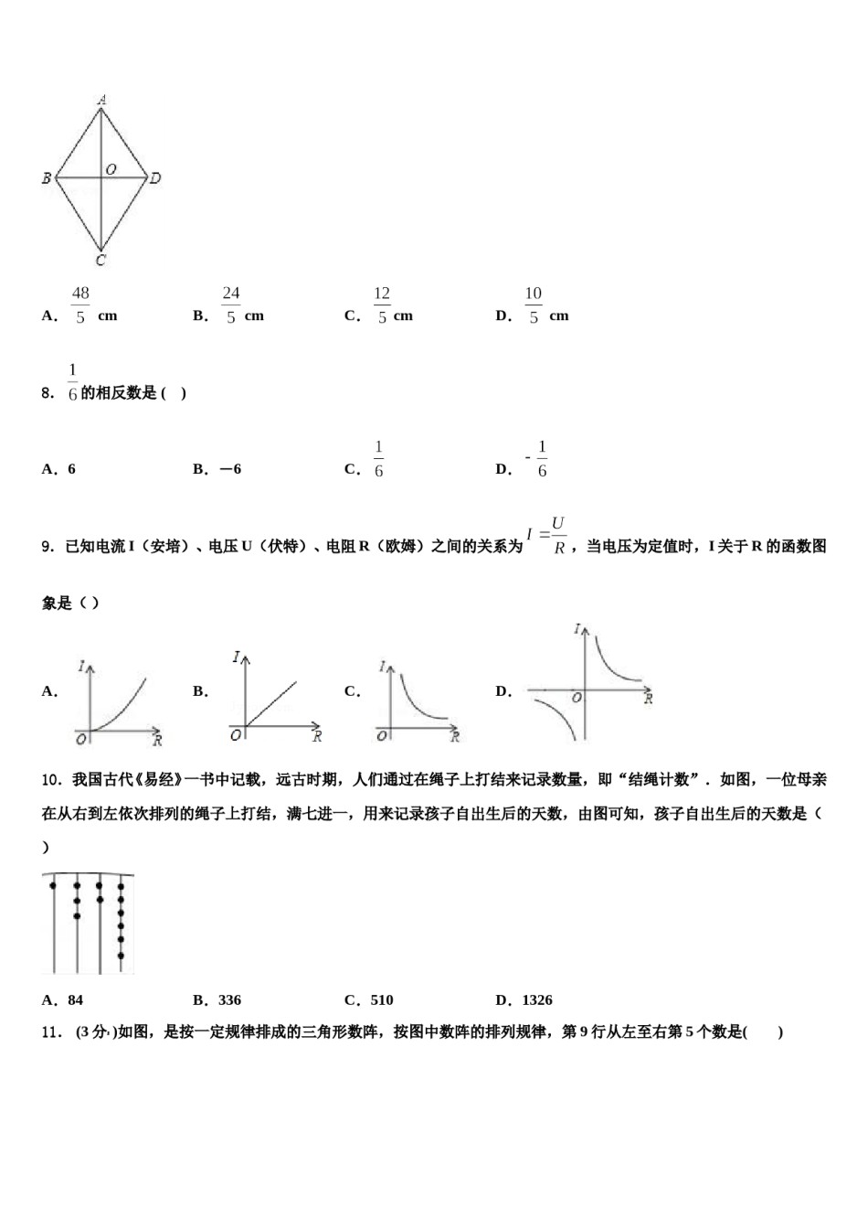 2023-2024学年辽宁省沈阳市第一四三中学中考数学押题卷含解析.doc_第2页