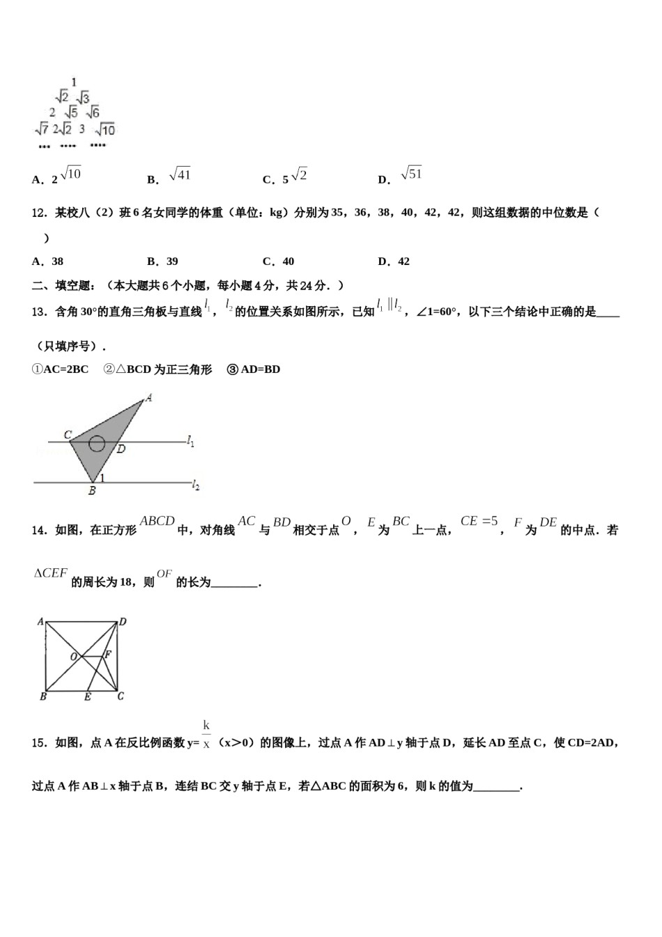 2023-2024学年辽宁省沈阳市第一四三中学中考数学押题卷含解析.doc_第3页