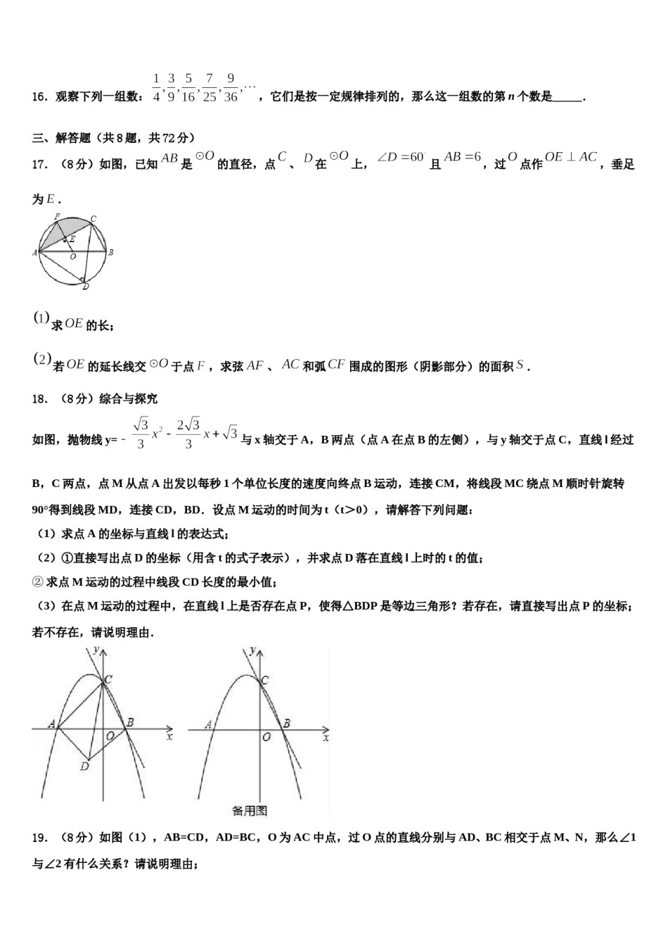 2023-2024学年辽宁省沈阳市第三十三中学中考数学适应性模拟试题含解析.doc_第3页