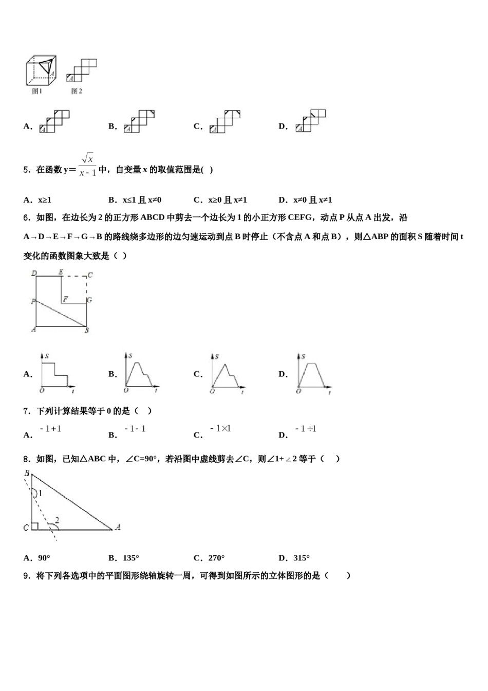 2023-2024学年辽宁省沈阳市第三十八中学中考数学五模试卷含解析.doc_第2页