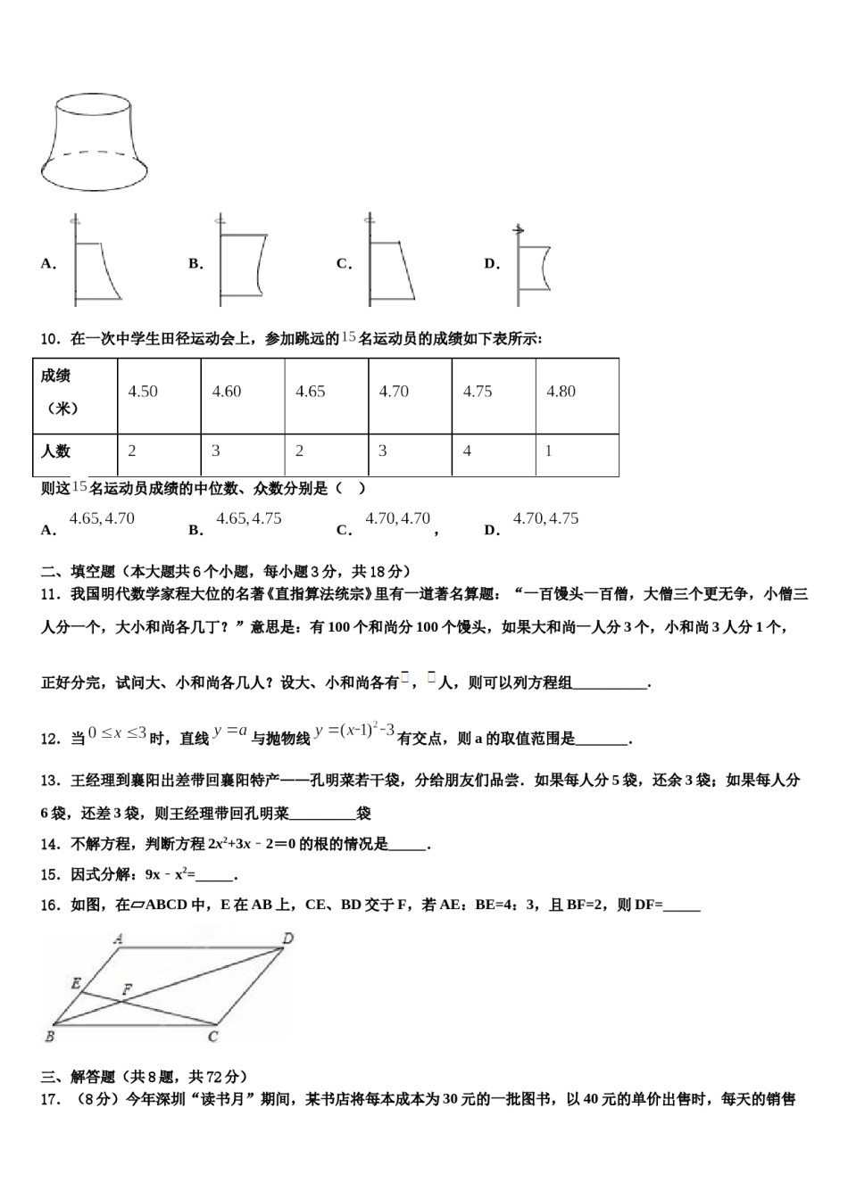 2023-2024学年辽宁省沈阳市第三十八中学中考数学五模试卷含解析.doc_第3页