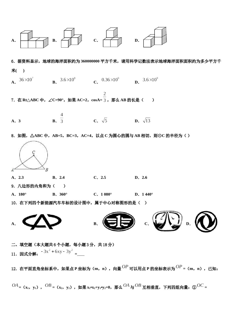 2023-2024学年辽宁省沈阳市第八十二中学中考数学考前最后一卷含解析.doc_第2页