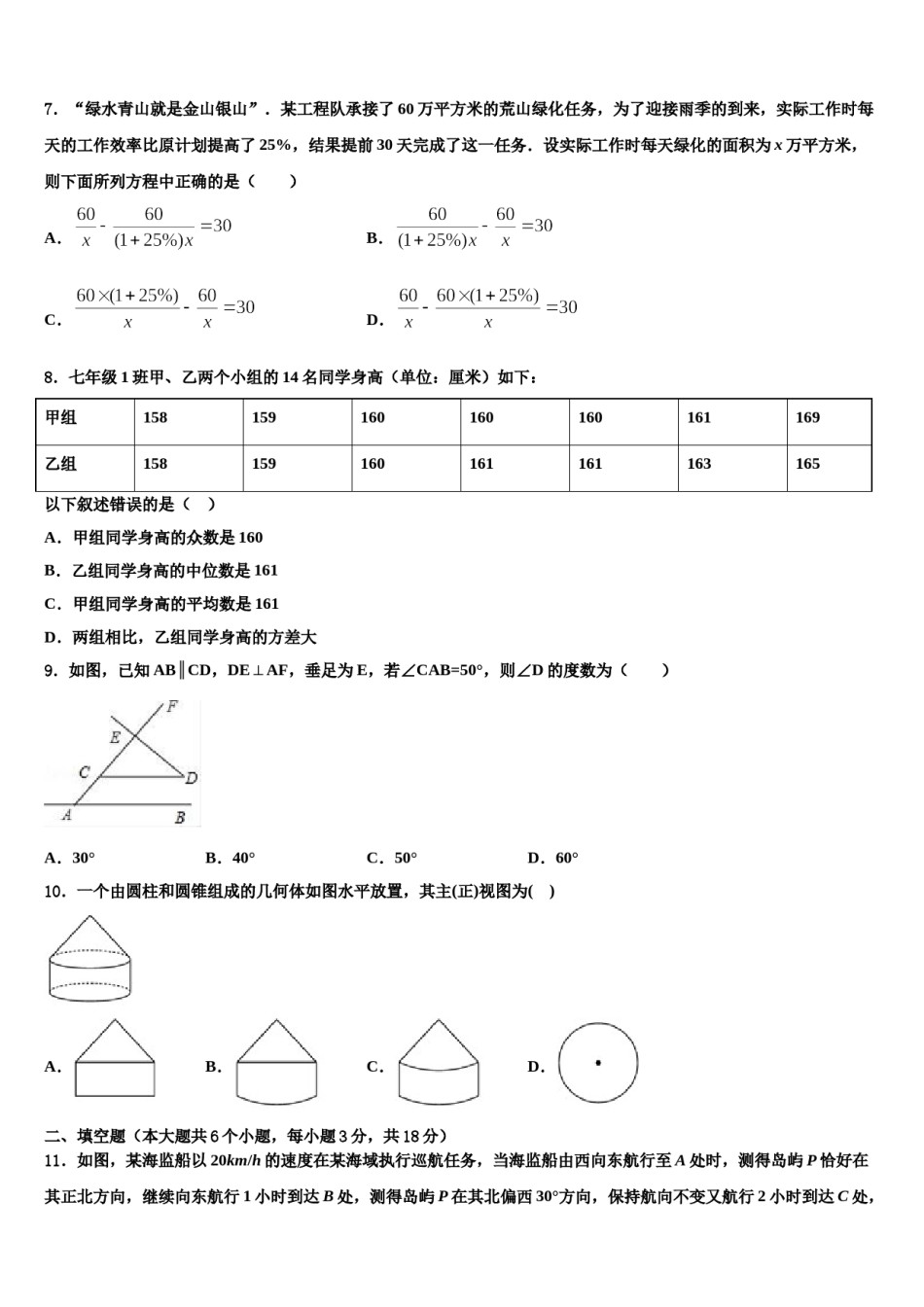 2023-2024学年辽宁省沈阳市铁西区中考五模数学试题含解析.doc_第2页