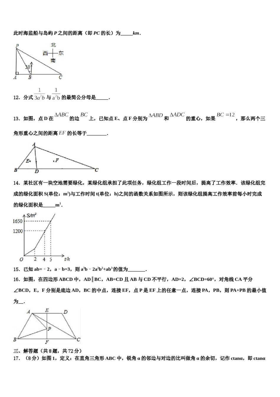 2023-2024学年辽宁省沈阳市铁西区中考五模数学试题含解析.doc_第3页