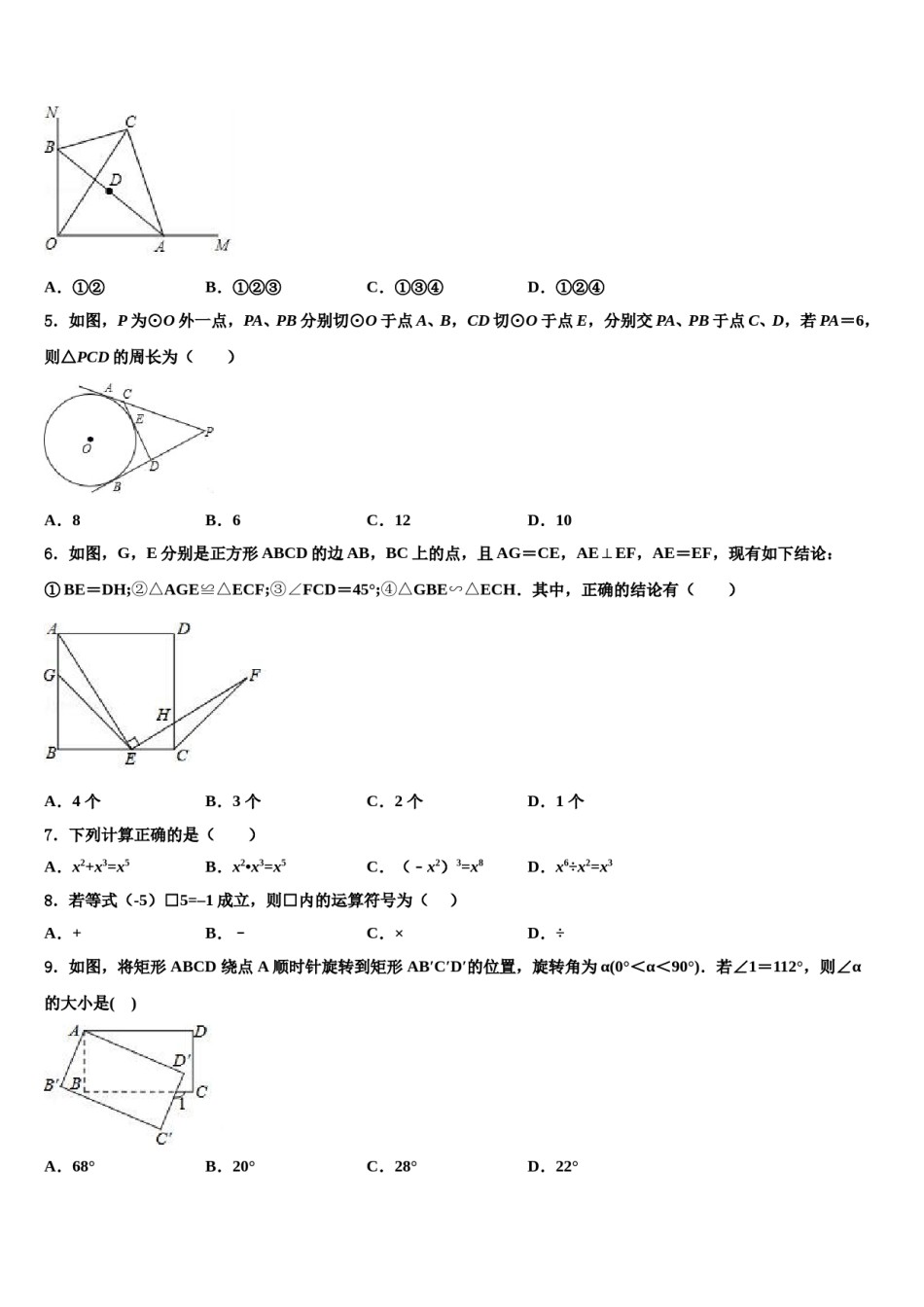 2023-2024学年辽宁省沈阳沈河区七校联考中考适应性考试数学试题含解析.doc_第2页