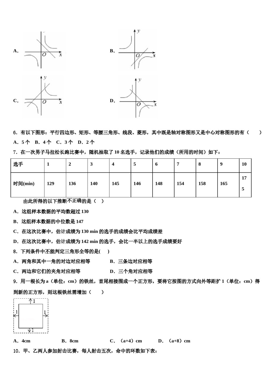 2023-2024学年辽宁省海城市第六中学中考押题数学预测卷含解析.doc_第2页