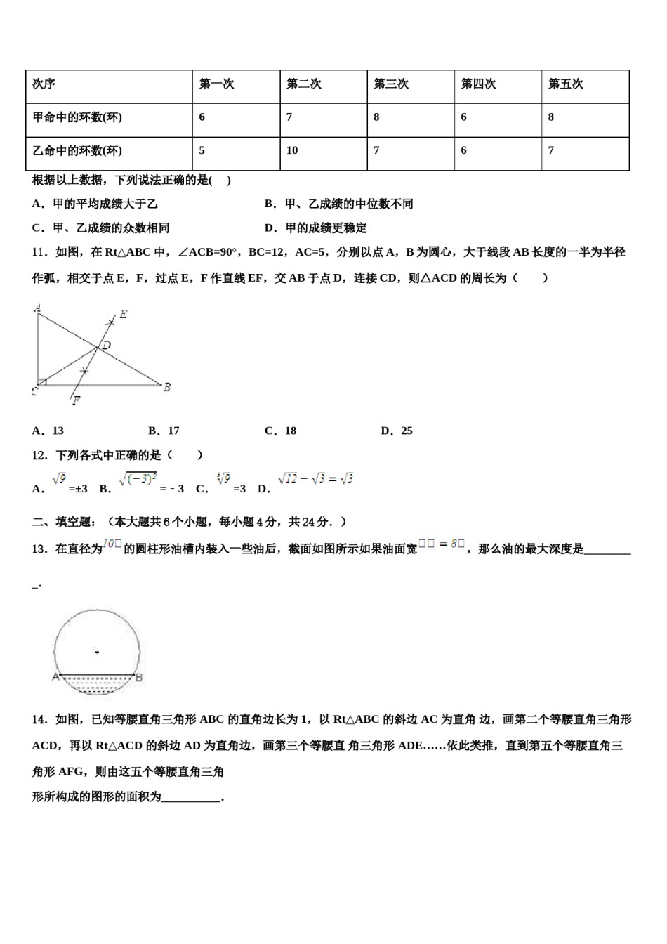 2023-2024学年辽宁省海城市第六中学中考押题数学预测卷含解析.doc_第3页