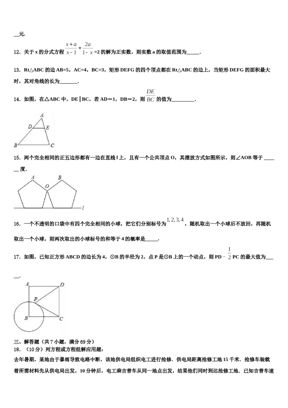 2023-2024学年辽宁省海城市第六中学中考数学最后一模试卷含解析.doc_第3页
