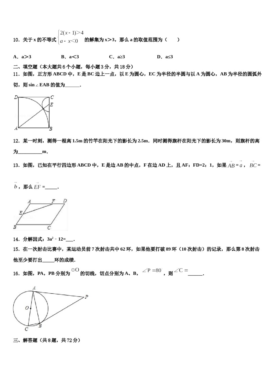 2023-2024学年辽宁省清原中学中考适应性考试数学试题含解析.doc_第3页