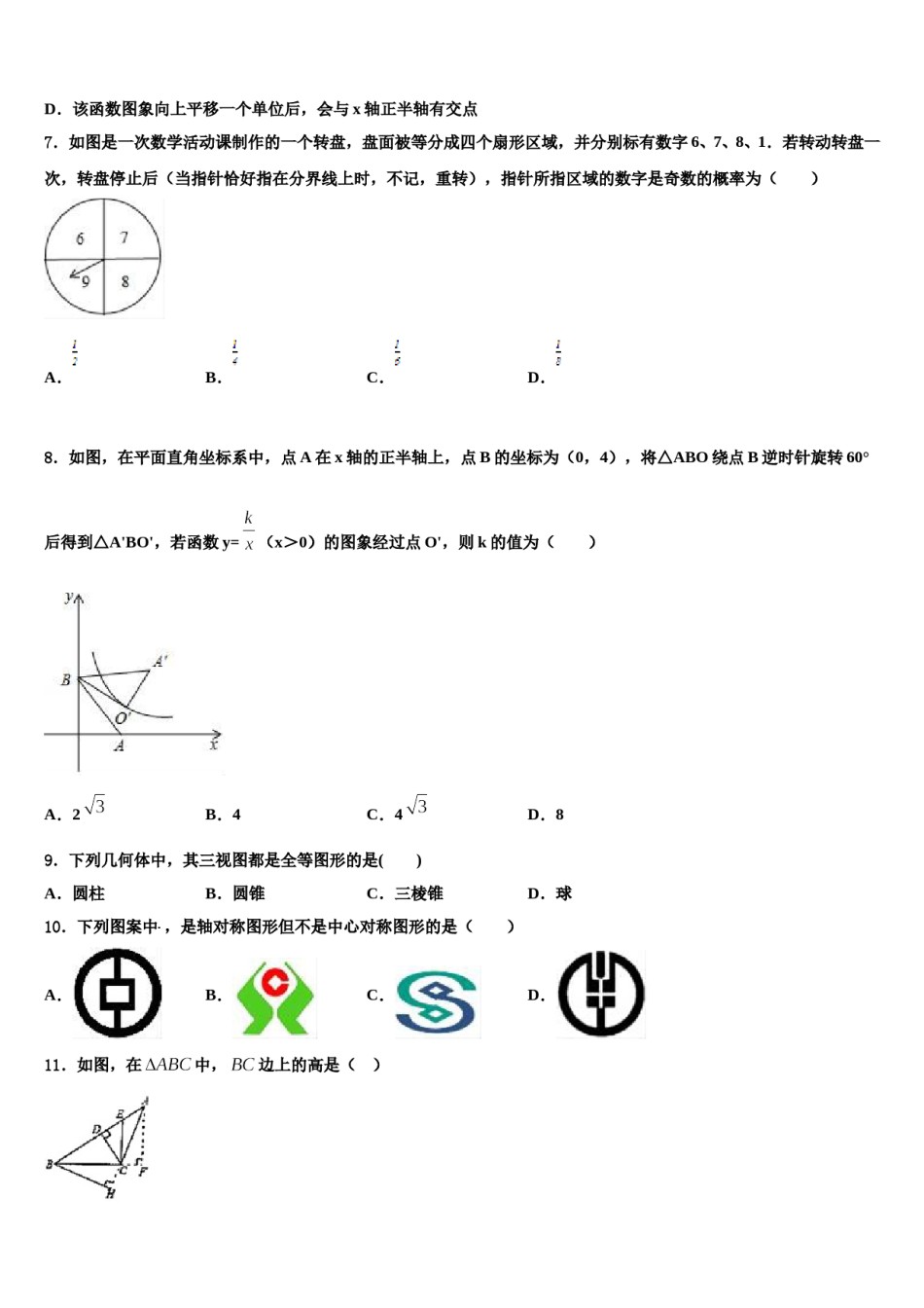2023-2024学年辽宁省灯塔市中考猜题数学试卷含解析.doc_第2页