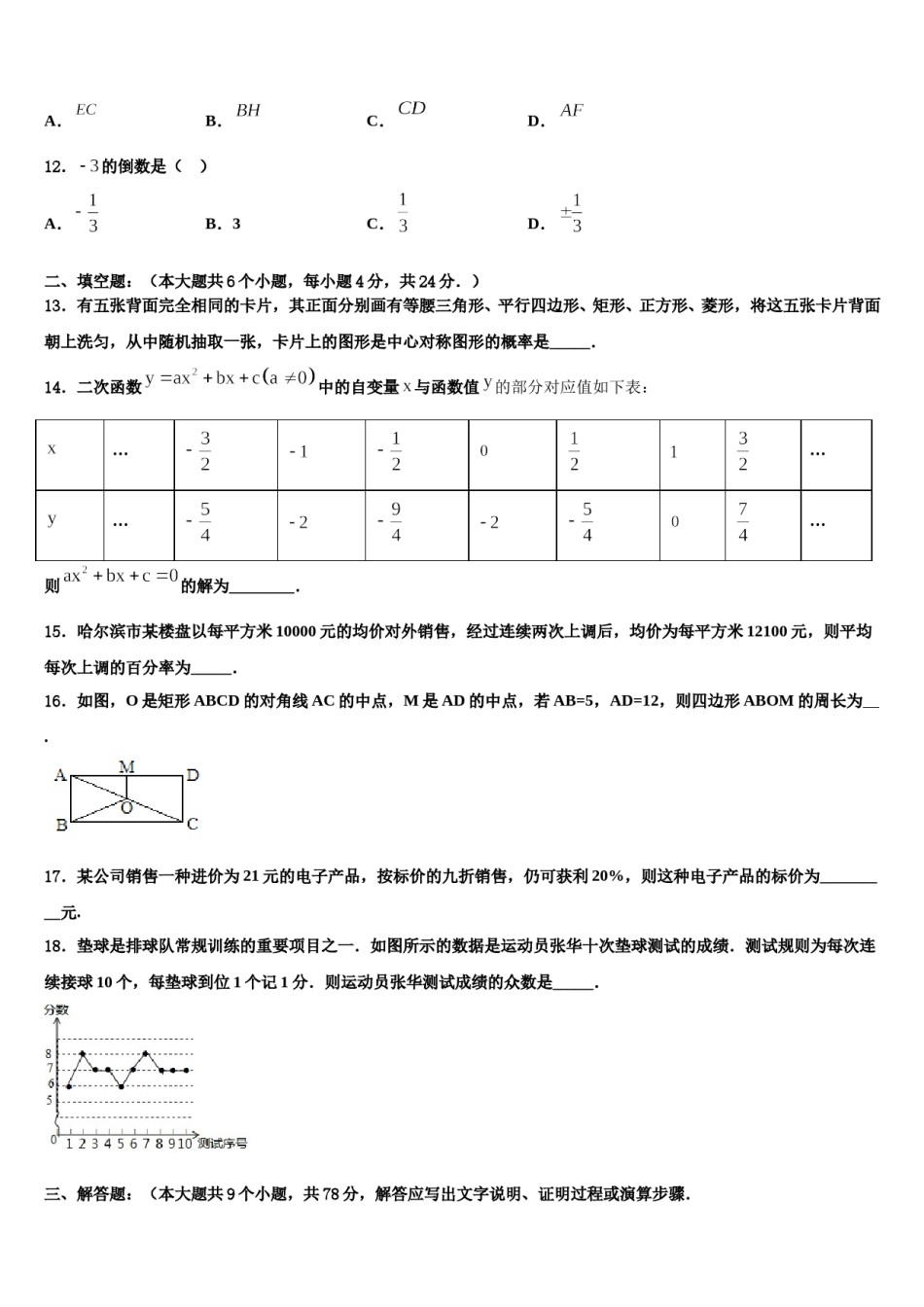 2023-2024学年辽宁省灯塔市中考猜题数学试卷含解析.doc_第3页